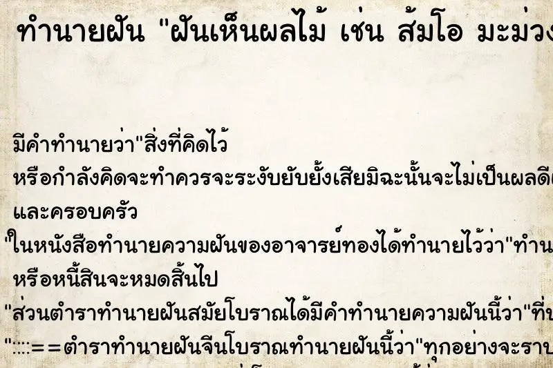 ทำนายฝัน ฝันเห็นผลไม้ เช่น ส้มโอ มะม่วง ทำนายฝัน ฝันเห็นผลไม้ เช่น ส้มโอ มะม่วง